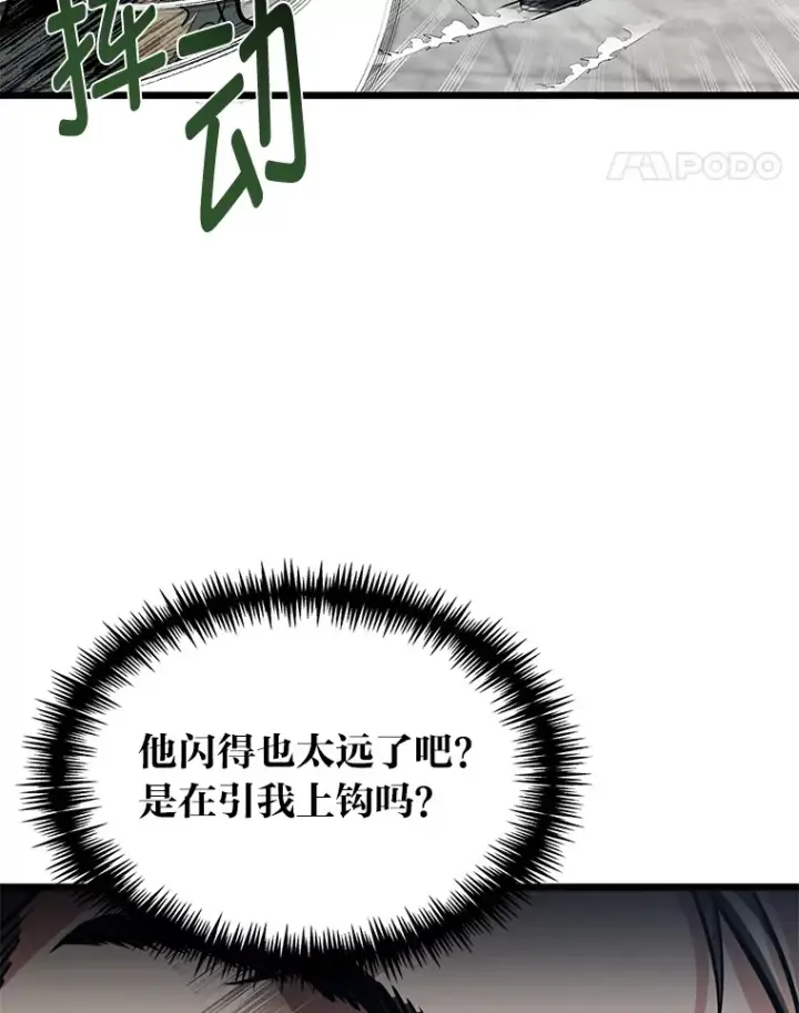 漫画《勇士弟弟是学院老油条》14.玛那刻印第31张图