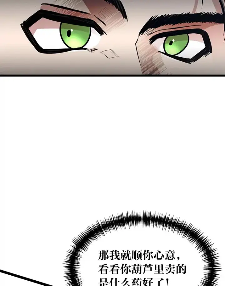 漫画《勇士弟弟是学院老油条》14.玛那刻印第32张图