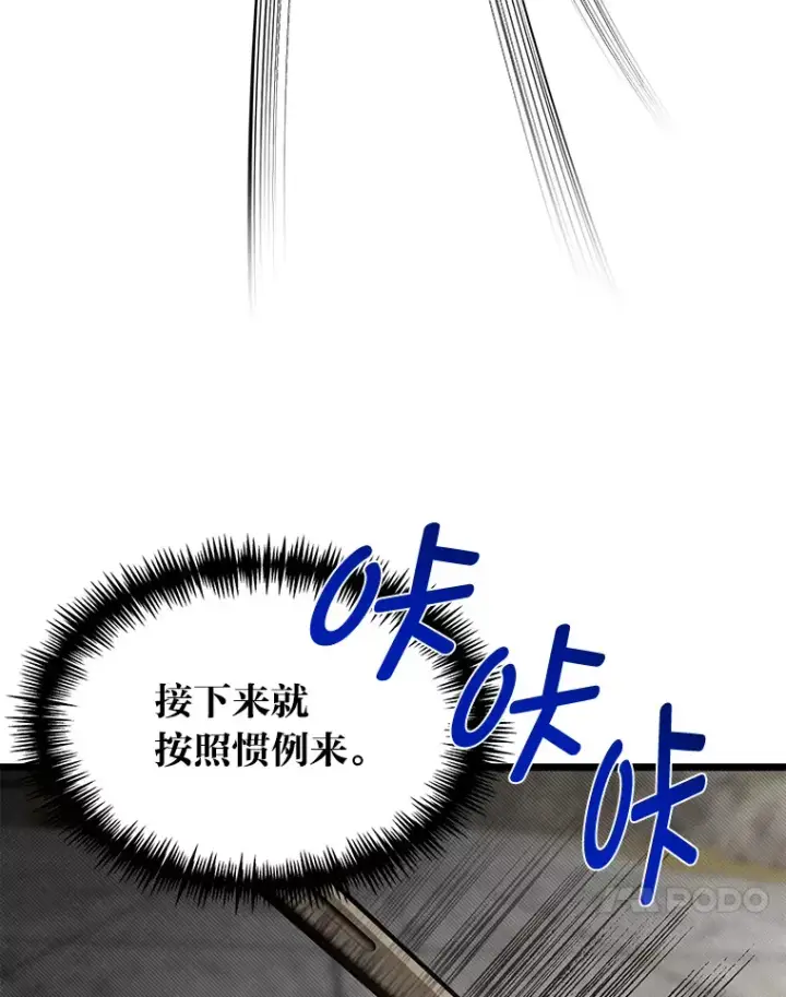 漫画《勇士弟弟是学院老油条》14.玛那刻印第37张图
