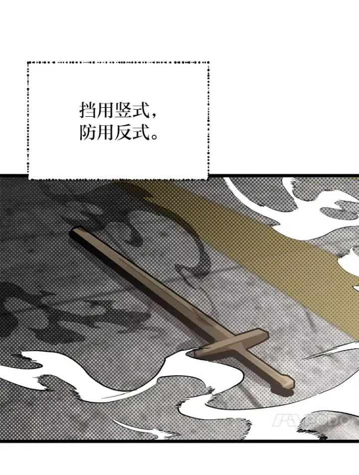 漫画《勇士弟弟是学院老油条》14.玛那刻印第47张图