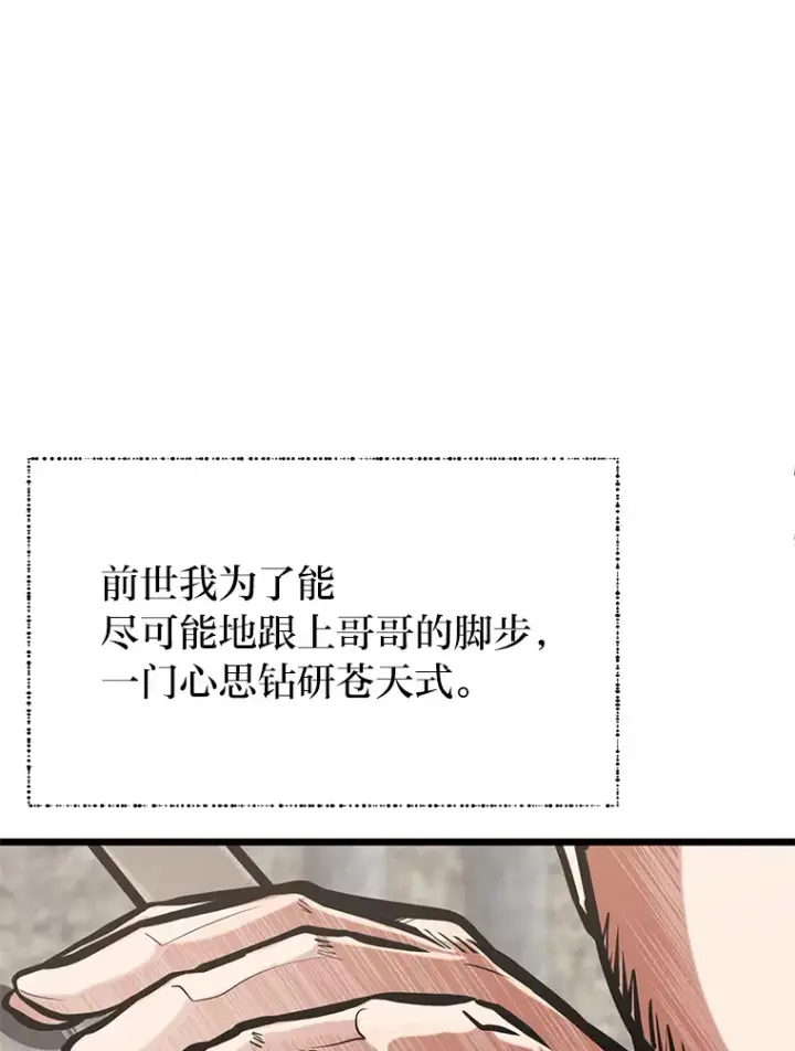 漫画《勇士弟弟是学院老油条》14.玛那刻印第48张图