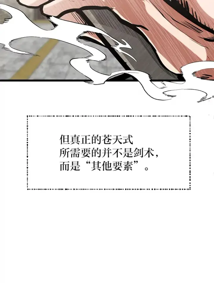 漫画《勇士弟弟是学院老油条》14.玛那刻印第49张图