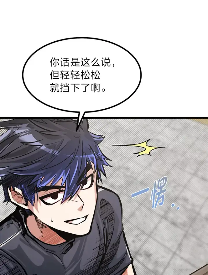 漫画《勇士弟弟是学院老油条》14.玛那刻印第52张图
