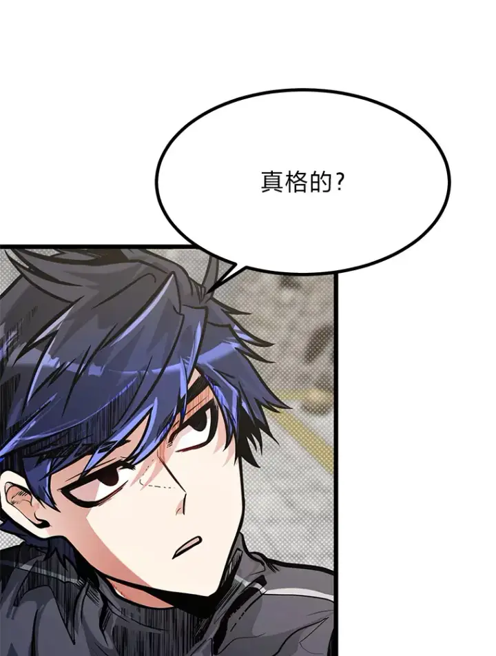 漫画《勇士弟弟是学院老油条》14.玛那刻印第55张图