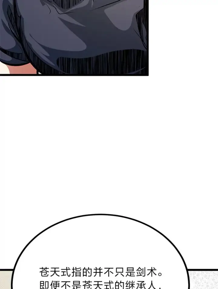 漫画《勇士弟弟是学院老油条》14.玛那刻印第56张图