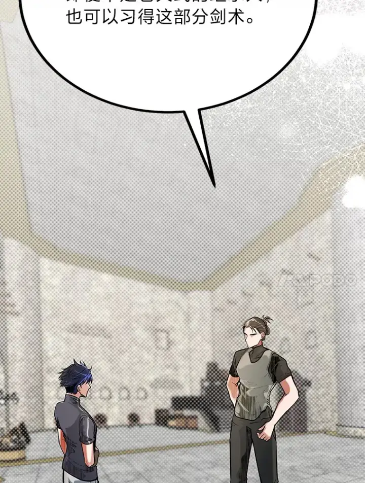 漫画《勇士弟弟是学院老油条》14.玛那刻印第57张图