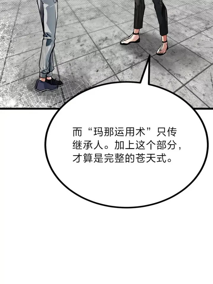 漫画《勇士弟弟是学院老油条》14.玛那刻印第58张图