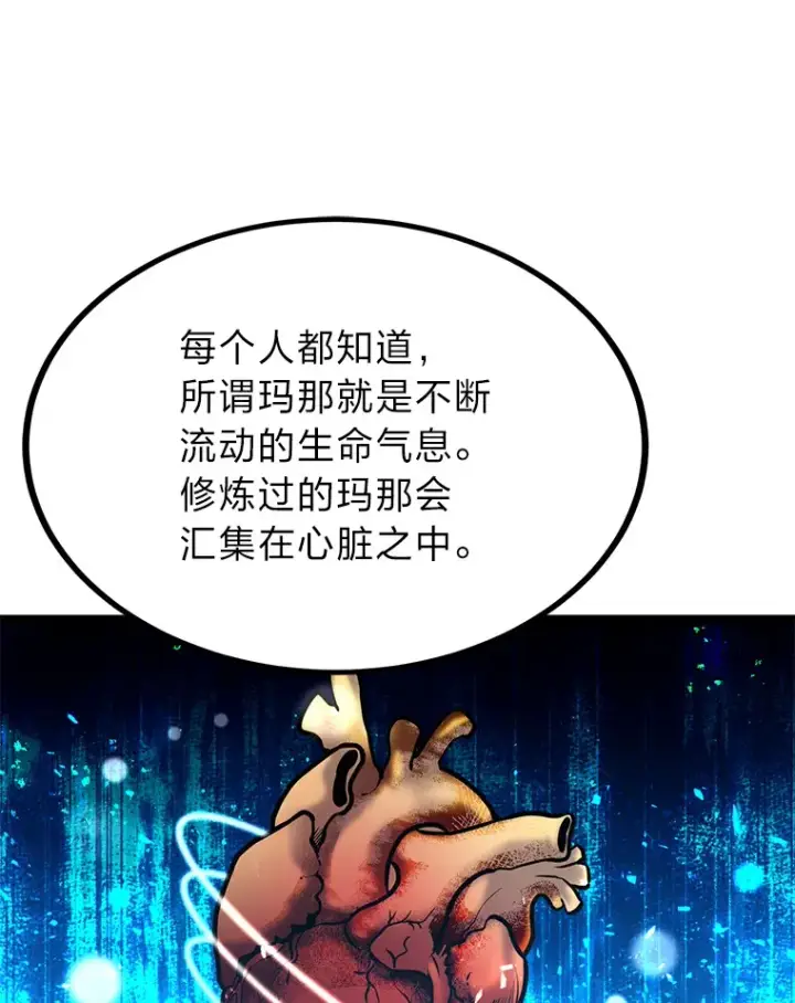 漫画《勇士弟弟是学院老油条》14.玛那刻印第59张图