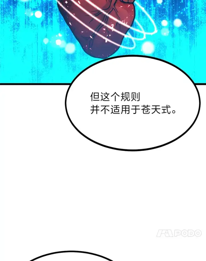 漫画《勇士弟弟是学院老油条》14.玛那刻印第60张图