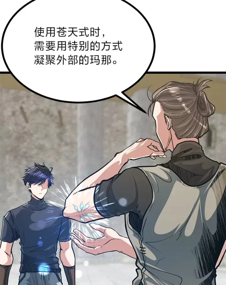 漫画《勇士弟弟是学院老油条》14.玛那刻印第61张图