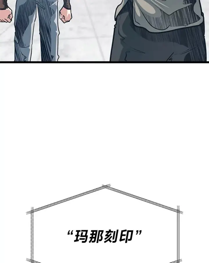 漫画《勇士弟弟是学院老油条》14.玛那刻印第62张图