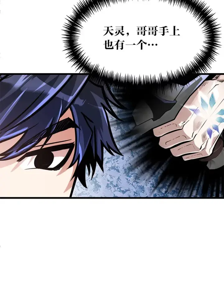 漫画《勇士弟弟是学院老油条》14.玛那刻印第65张图