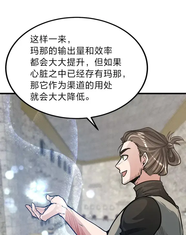 漫画《勇士弟弟是学院老油条》14.玛那刻印第66张图