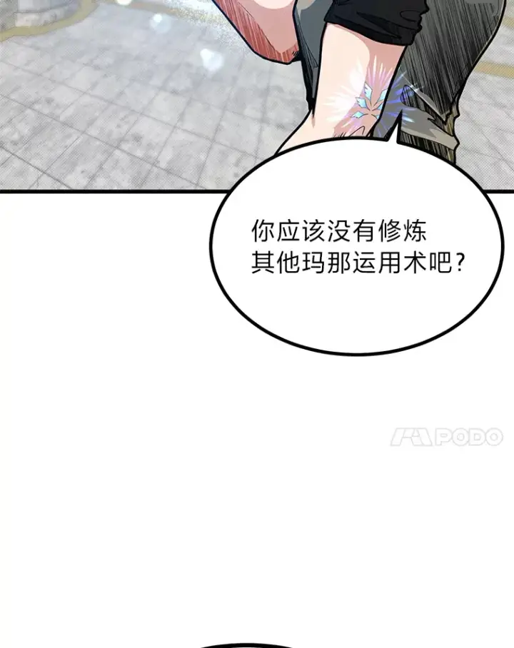 漫画《勇士弟弟是学院老油条》14.玛那刻印第67张图