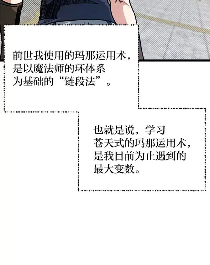 漫画《勇士弟弟是学院老油条》14.玛那刻印第69张图