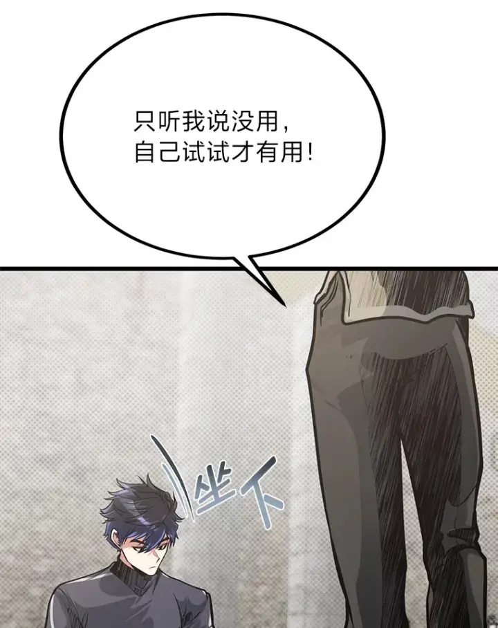 漫画《勇士弟弟是学院老油条》14.玛那刻印第70张图