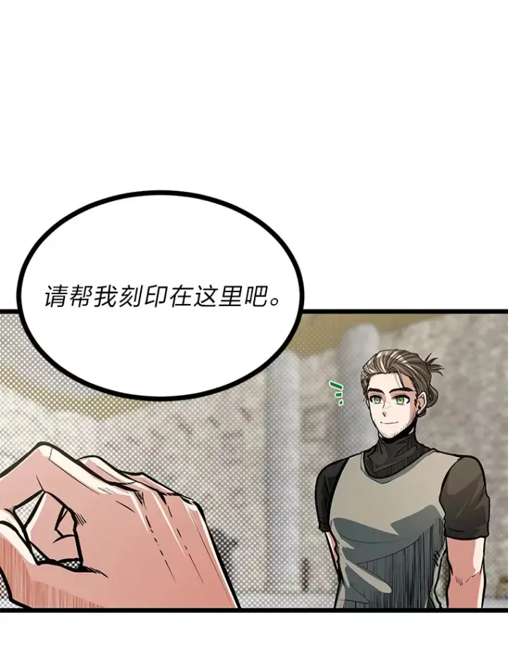漫画《勇士弟弟是学院老油条》14.玛那刻印第73张图