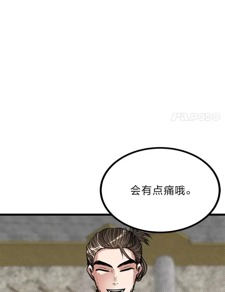漫画《勇士弟弟是学院老油条》14.玛那刻印第74张图