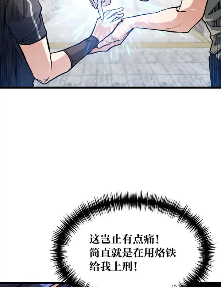 漫画《勇士弟弟是学院老油条》14.玛那刻印第78张图