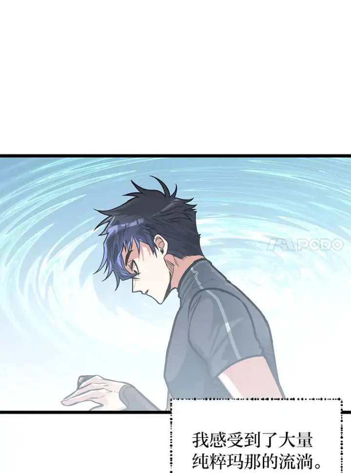 漫画《勇士弟弟是学院老油条》14.玛那刻印第87张图