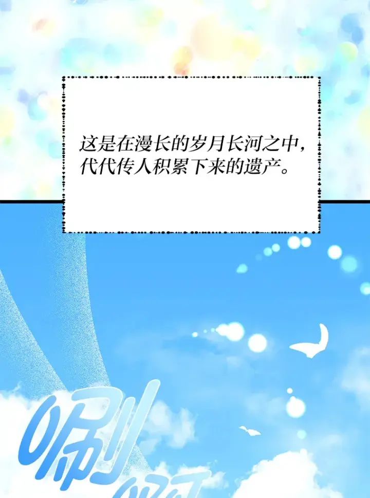 漫画《勇士弟弟是学院老油条》14.玛那刻印第89张图