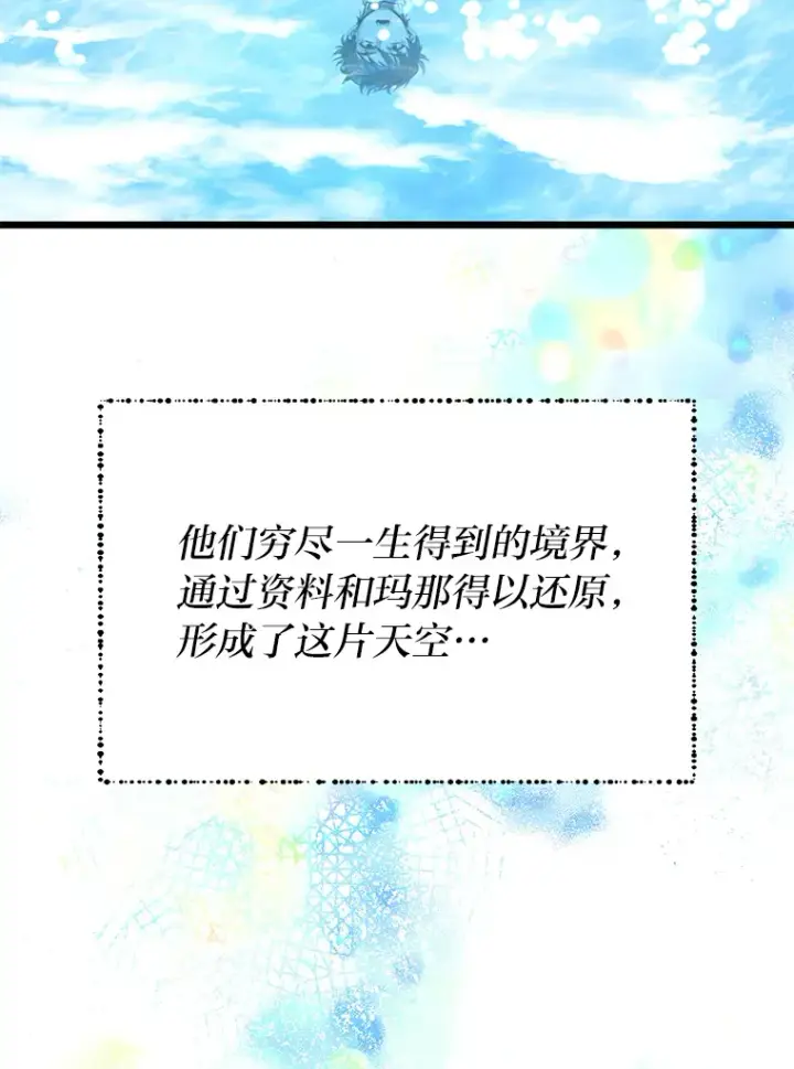 漫画《勇士弟弟是学院老油条》14.玛那刻印第92张图