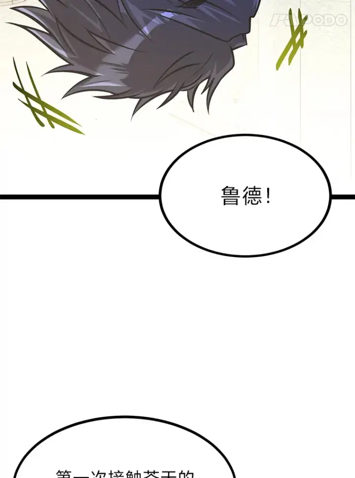 漫画《勇士弟弟是学院老油条》14.玛那刻印第97张图