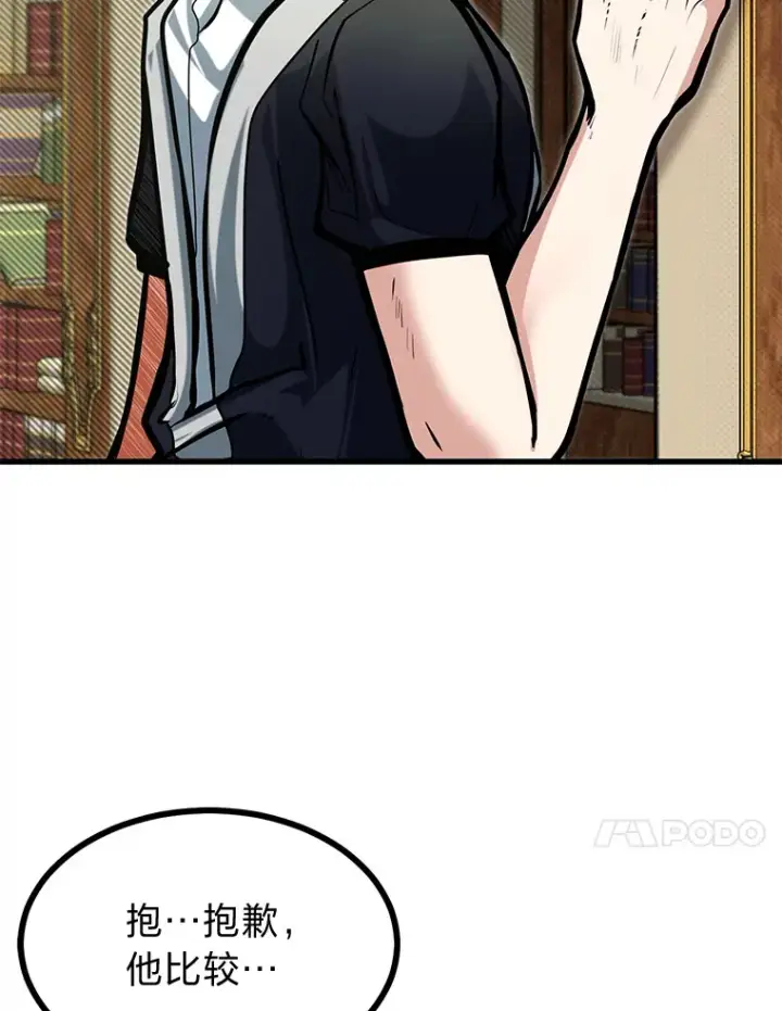 漫画《勇士弟弟是学院老油条》15.可恨的眯眯眼第100张图