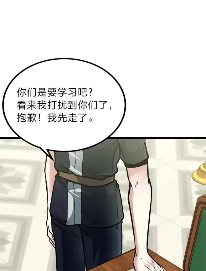 漫画《勇士弟弟是学院老油条》15.可恨的眯眯眼第102张图