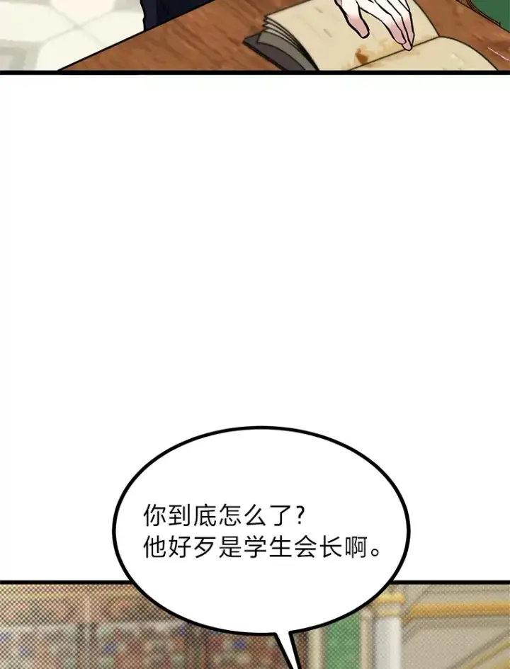 漫画《勇士弟弟是学院老油条》15.可恨的眯眯眼第103张图