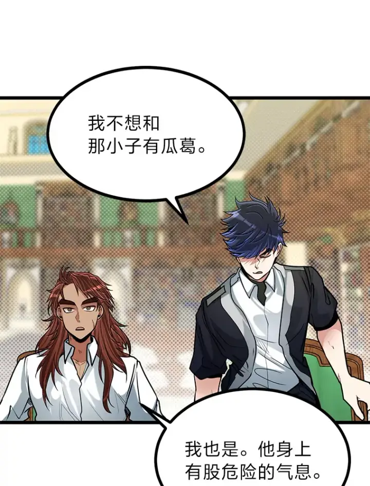 漫画《勇士弟弟是学院老油条》15.可恨的眯眯眼第105张图