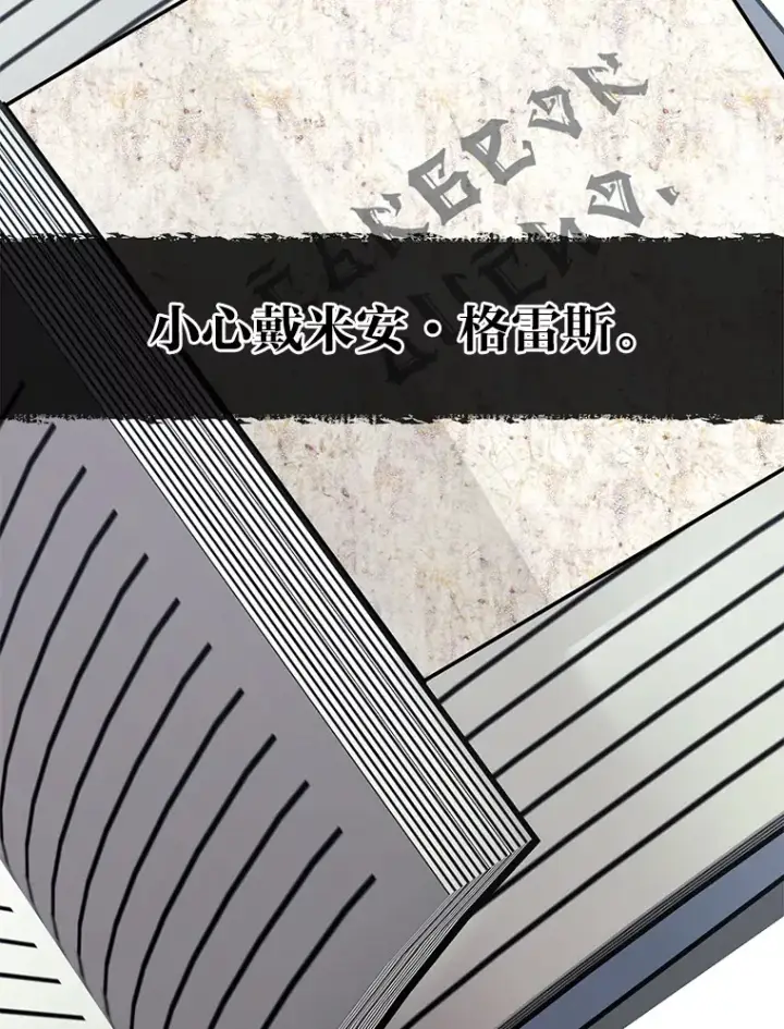 漫画《勇士弟弟是学院老油条》15.可恨的眯眯眼第108张图