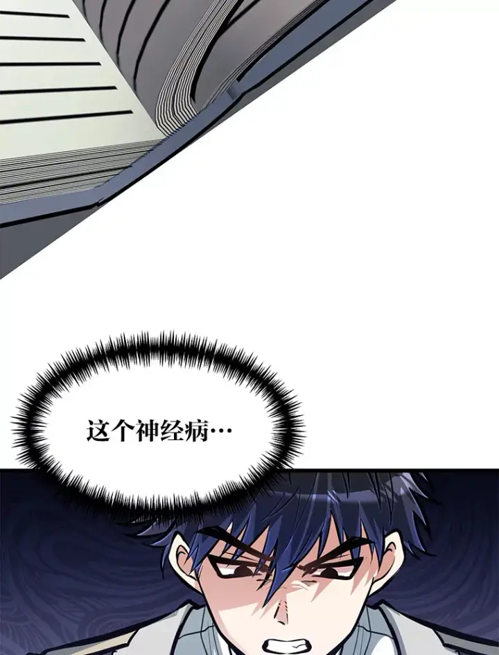漫画《勇士弟弟是学院老油条》15.可恨的眯眯眼第109张图