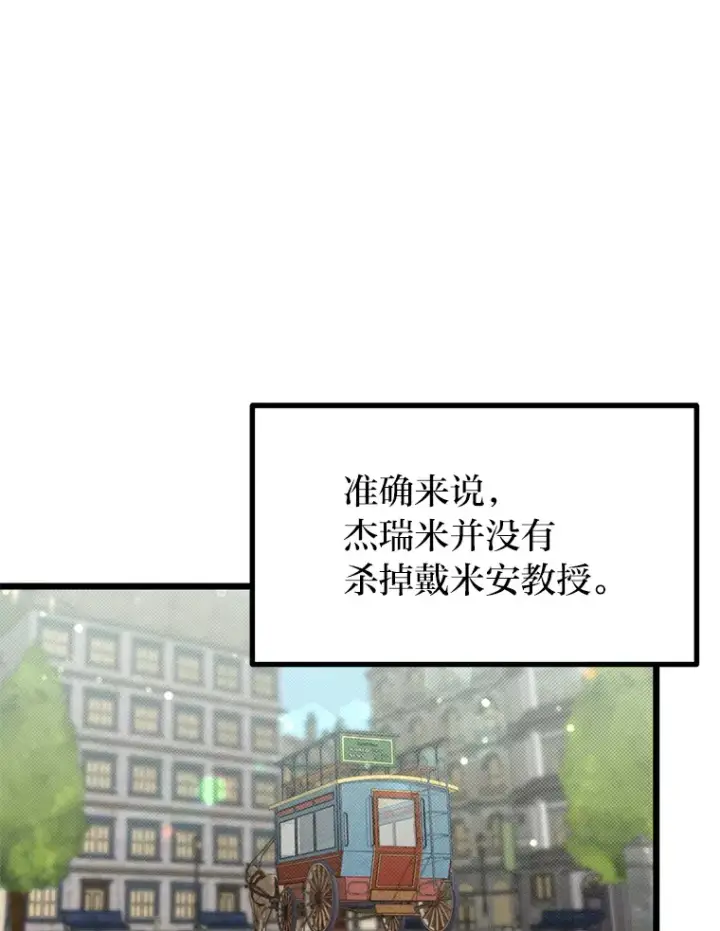 漫画《勇士弟弟是学院老油条》15.可恨的眯眯眼第117张图