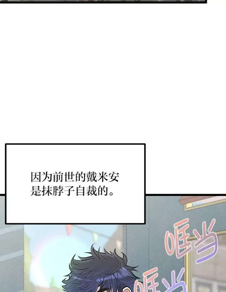 漫画《勇士弟弟是学院老油条》15.可恨的眯眯眼第118张图