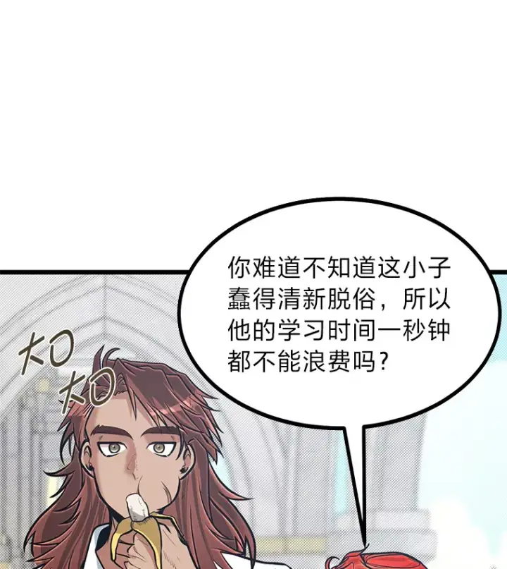 漫画《勇士弟弟是学院老油条》15.可恨的眯眯眼第12张图