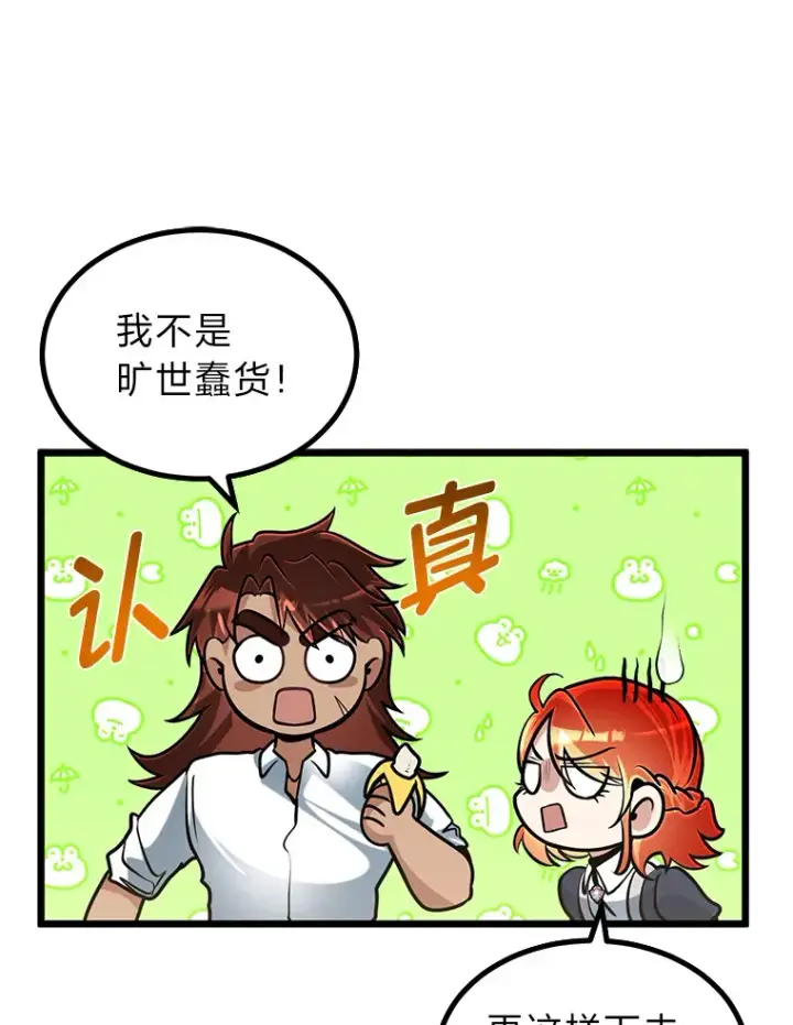 漫画《勇士弟弟是学院老油条》15.可恨的眯眯眼第17张图