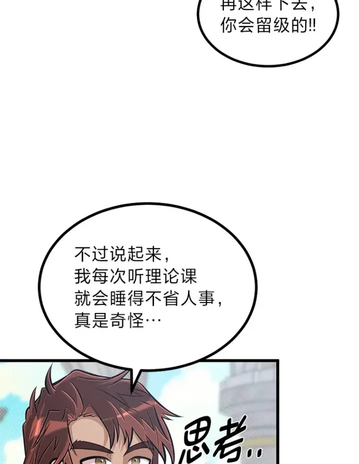 漫画《勇士弟弟是学院老油条》15.可恨的眯眯眼第18张图