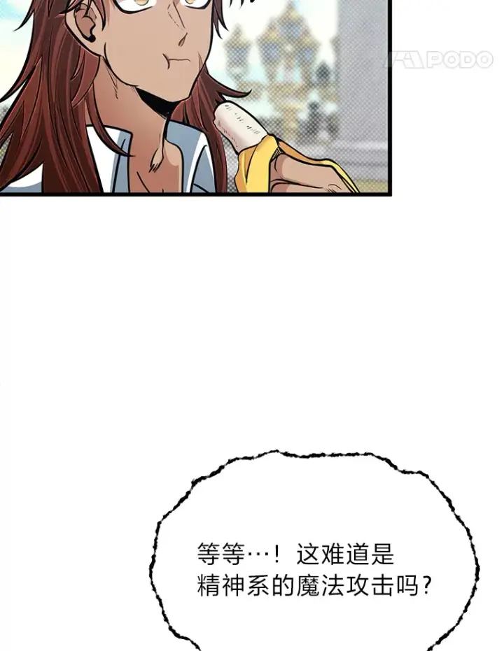 漫画《勇士弟弟是学院老油条》15.可恨的眯眯眼第19张图