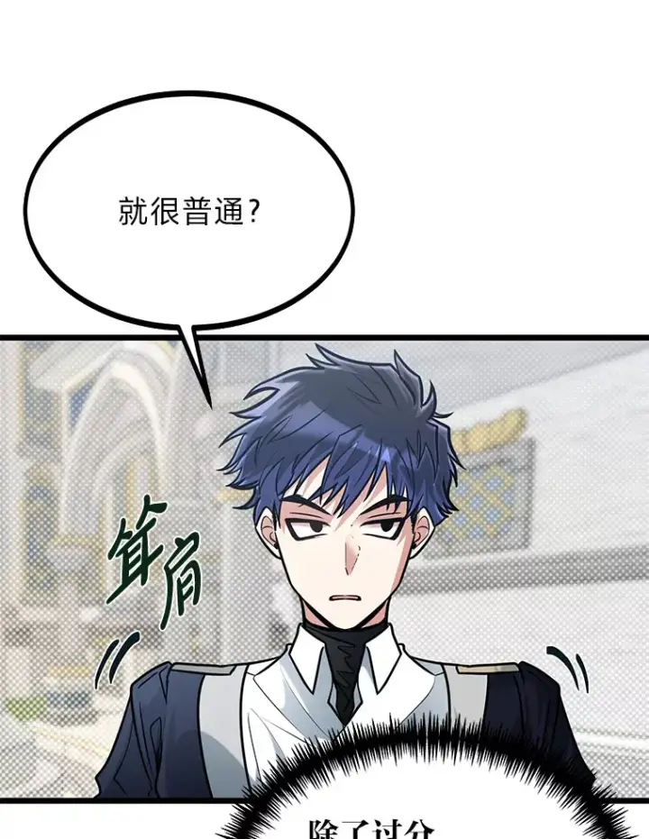 漫画《勇士弟弟是学院老油条》15.可恨的眯眯眼第23张图