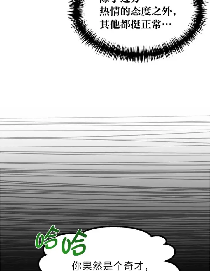 漫画《勇士弟弟是学院老油条》15.可恨的眯眯眼第24张图