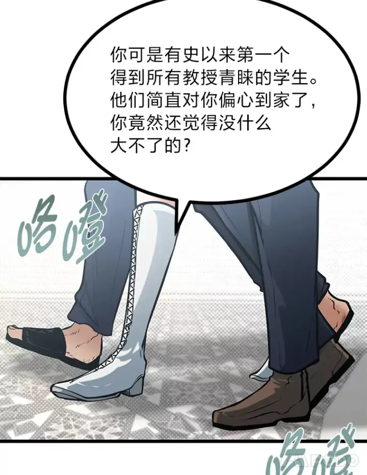 漫画《勇士弟弟是学院老油条》15.可恨的眯眯眼第29张图