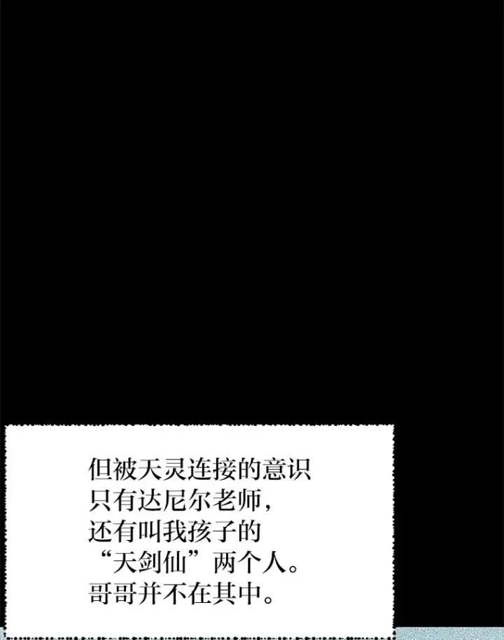 漫画《勇士弟弟是学院老油条》15.可恨的眯眯眼第3张图