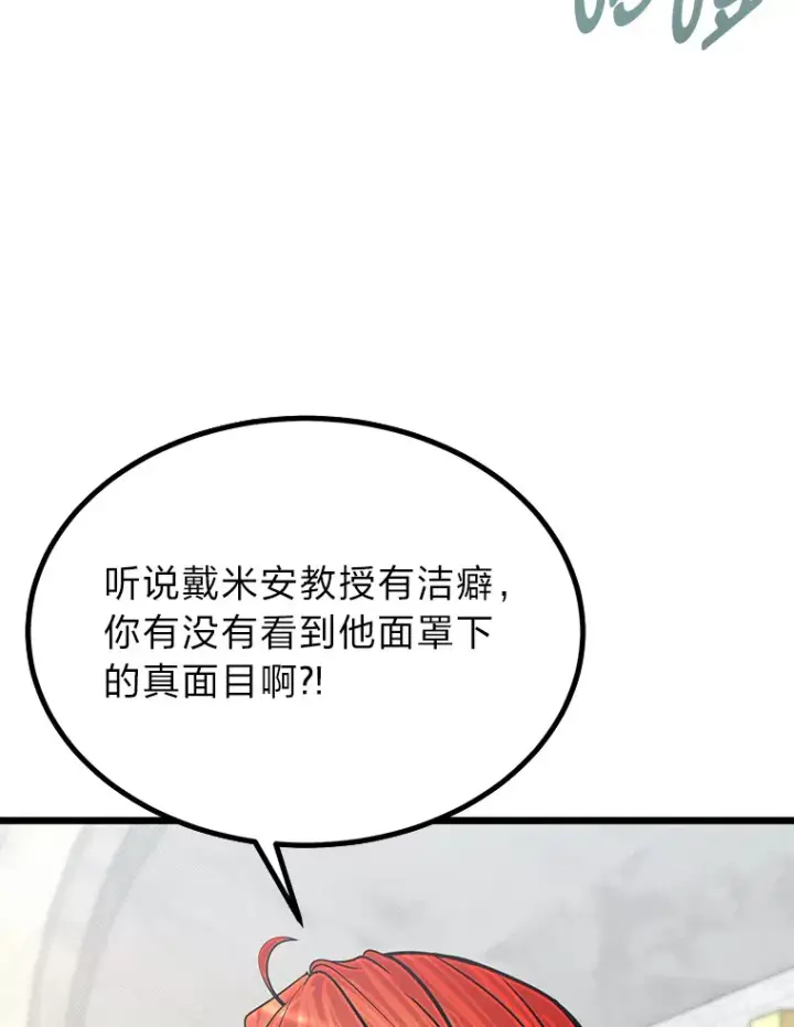 漫画《勇士弟弟是学院老油条》15.可恨的眯眯眼第30张图