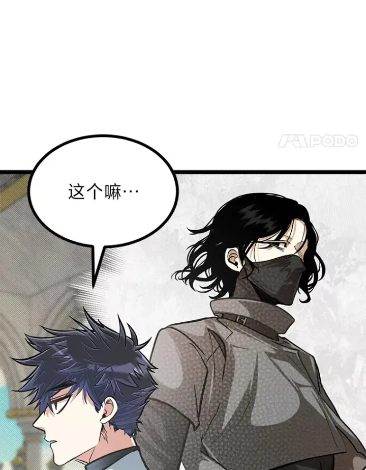 漫画《勇士弟弟是学院老油条》15.可恨的眯眯眼第32张图