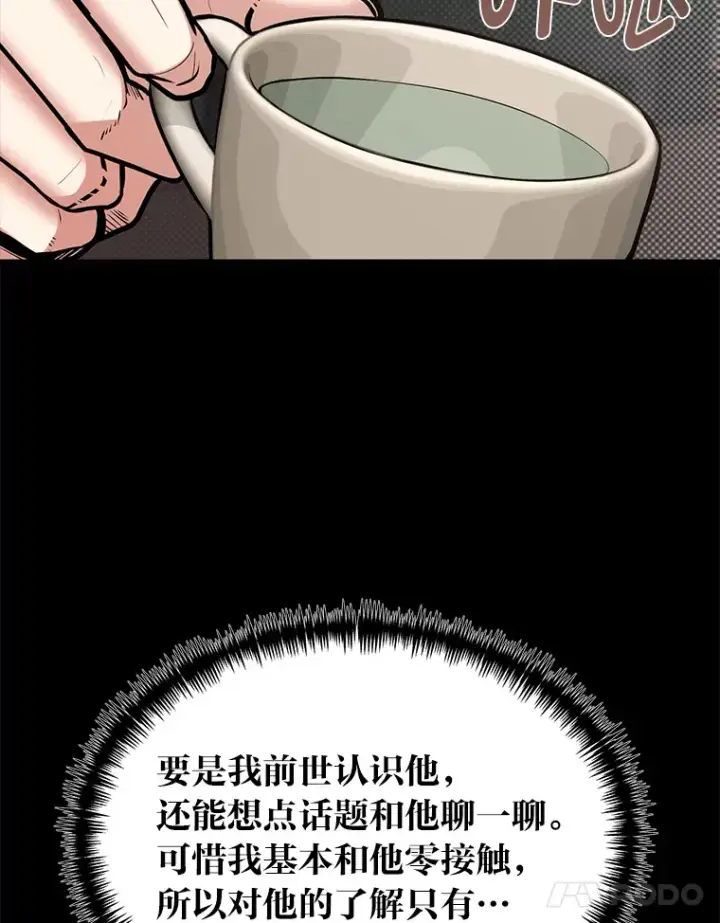 漫画《勇士弟弟是学院老油条》15.可恨的眯眯眼第38张图