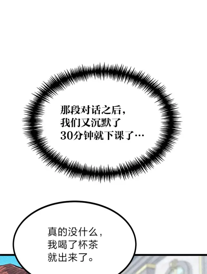 漫画《勇士弟弟是学院老油条》15.可恨的眯眯眼第47张图
