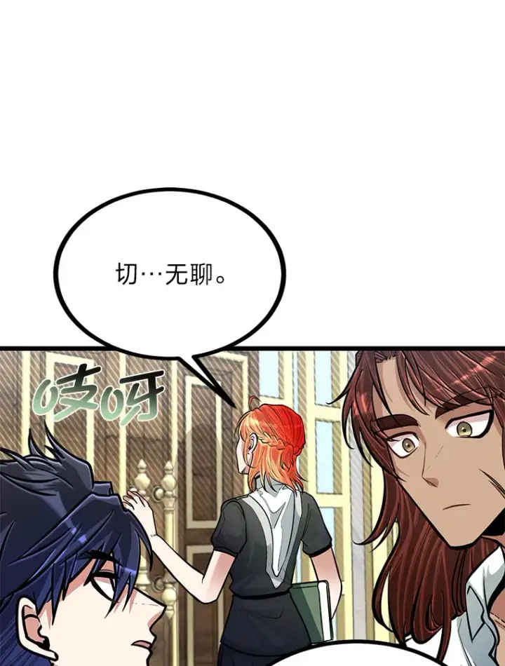 漫画《勇士弟弟是学院老油条》15.可恨的眯眯眼第49张图