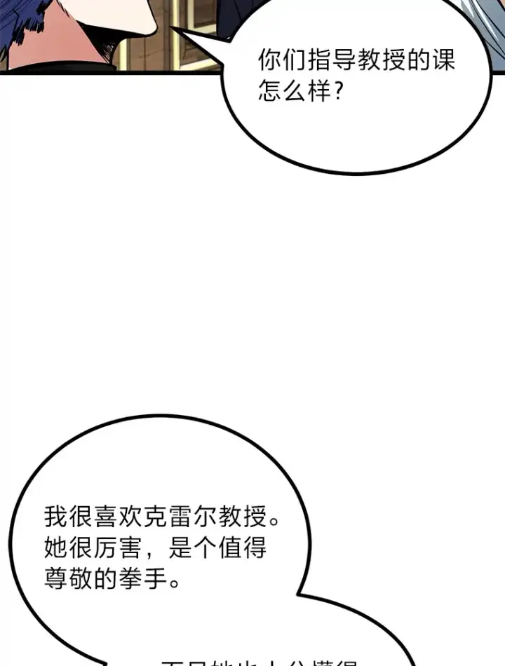 漫画《勇士弟弟是学院老油条》15.可恨的眯眯眼第50张图