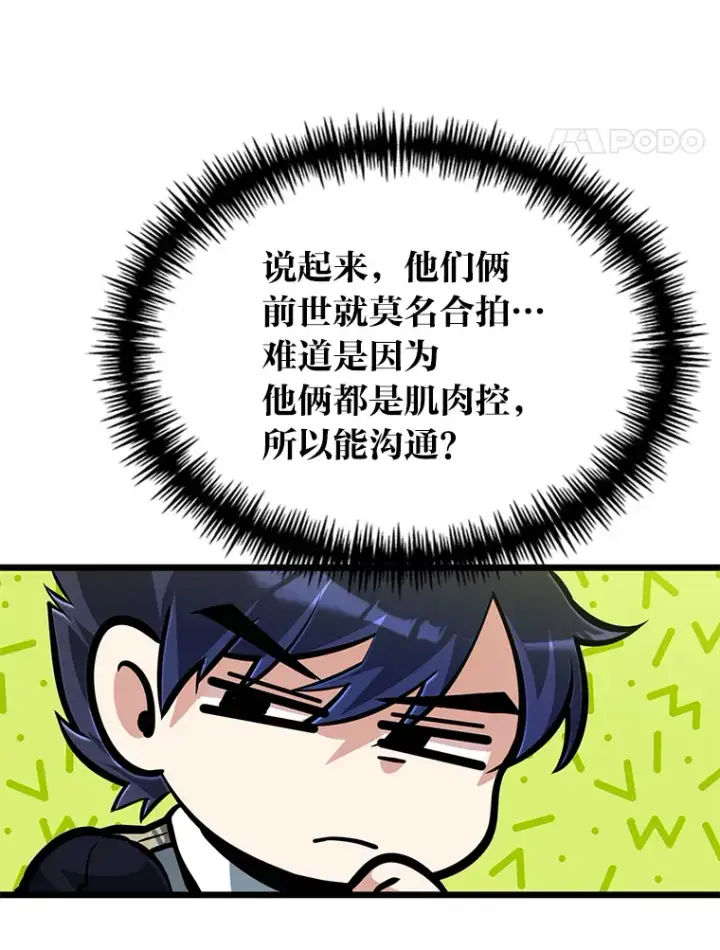 漫画《勇士弟弟是学院老油条》15.可恨的眯眯眼第52张图